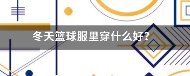 如何制定个性化的篮球技术训练计划_2